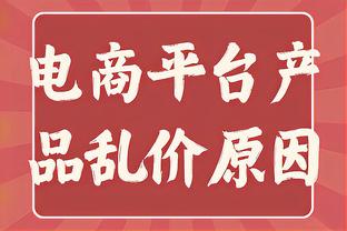 黑店名不虚传？波尔图官方出售欧冠比赛球网，售价1100欧元？